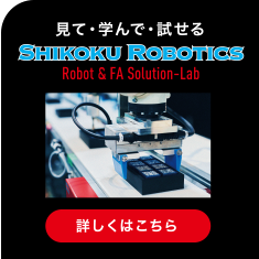 SHIKOKU ROBOTICS