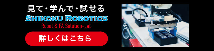 SHIKOKU ROBOTICS